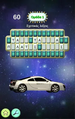 Τροχός των Λέξεων android App screenshot 1